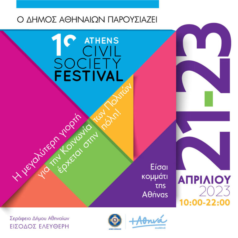 1o Athens Civil Society Festival